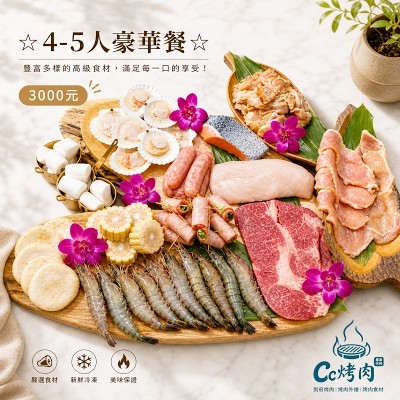 ☆5人豪華餐☆3000元