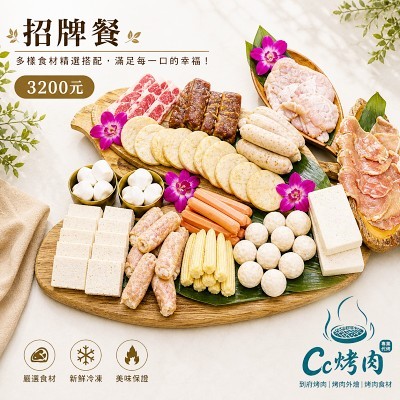 ☆極暢銷推薦☆3200元10人烤肉組