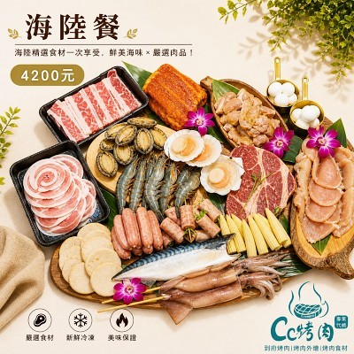☆海陸☆4200元10人烤肉組