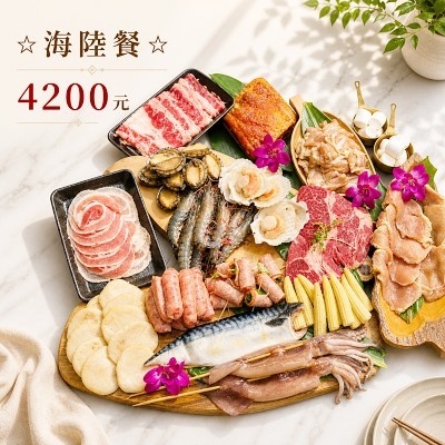 ☆海陸☆4200元10人烤肉組