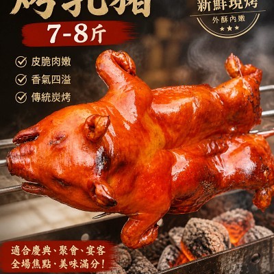 脆皮烤乳豬20人9850元烤肉組