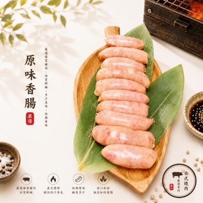 中式特級香腸