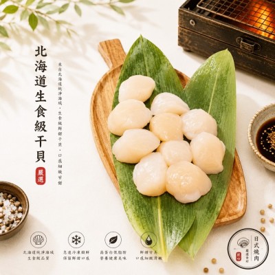 北海道生食干貝200g
