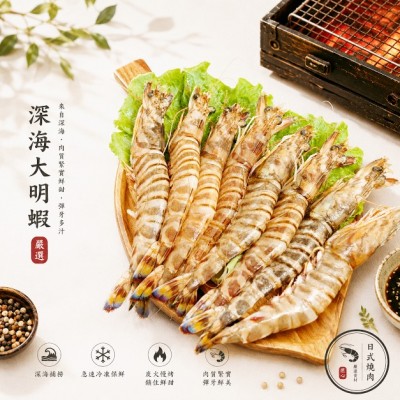 深海大明蝦