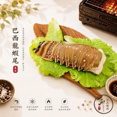 巴西龍蝦尾