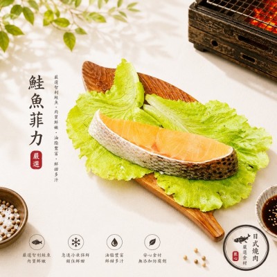 鮭魚菲力