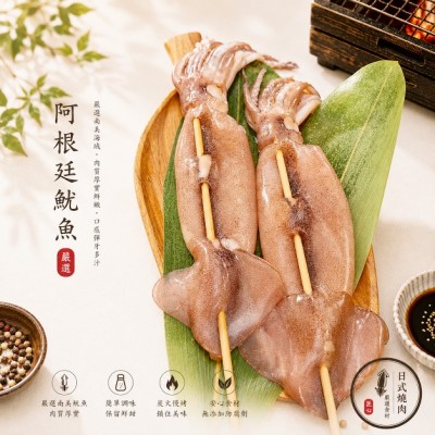 阿根廷魷魚