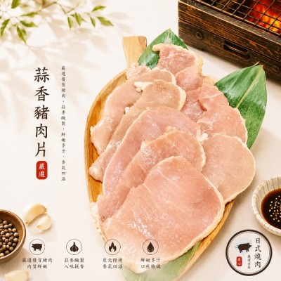 蒜香豬肉片