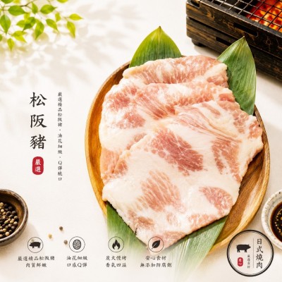 松阪豬