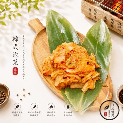 韓式泡菜