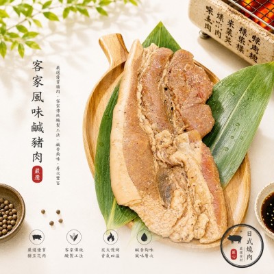 客家風味鹹豬肉