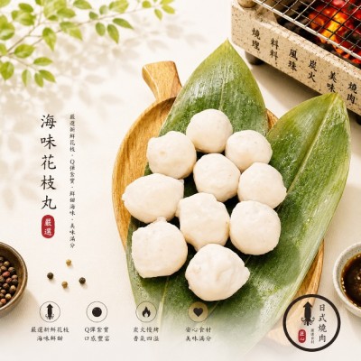 海味花枝丸