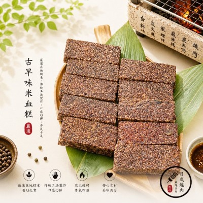 古早味米血糕