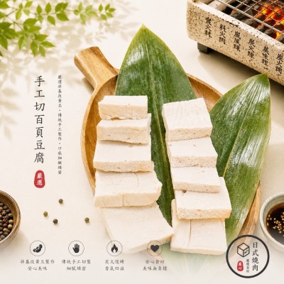 手工切百頁豆腐