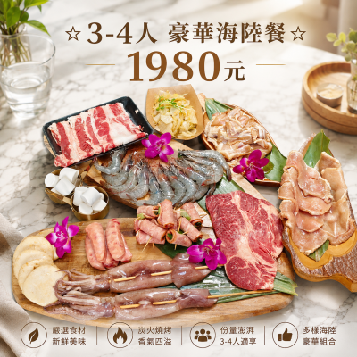 7-11店到店3-4人豪華海陸餐(無烤肉用具)