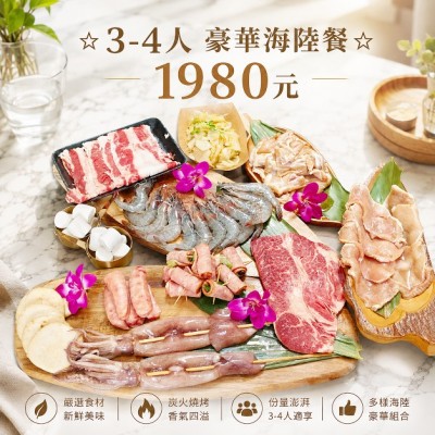 ⭐ 超商取貨豪華海陸餐3-4人 ⭐