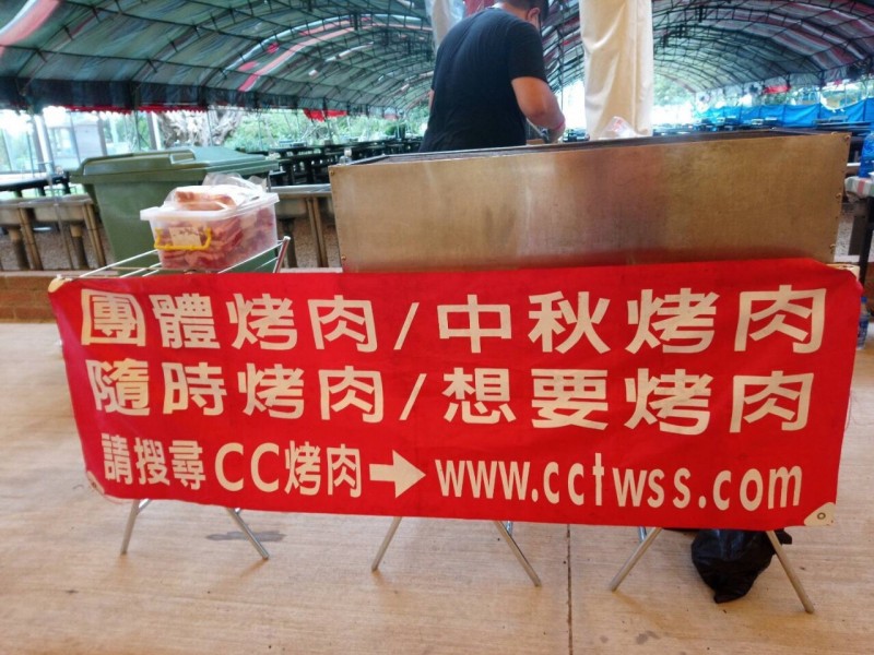 2019年CC烤肉之代客烤肉NO.5