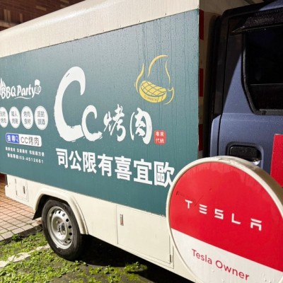 科技與炭火的跨界火花：Cc烤肉 x 內湖特斯拉總部部門聚餐