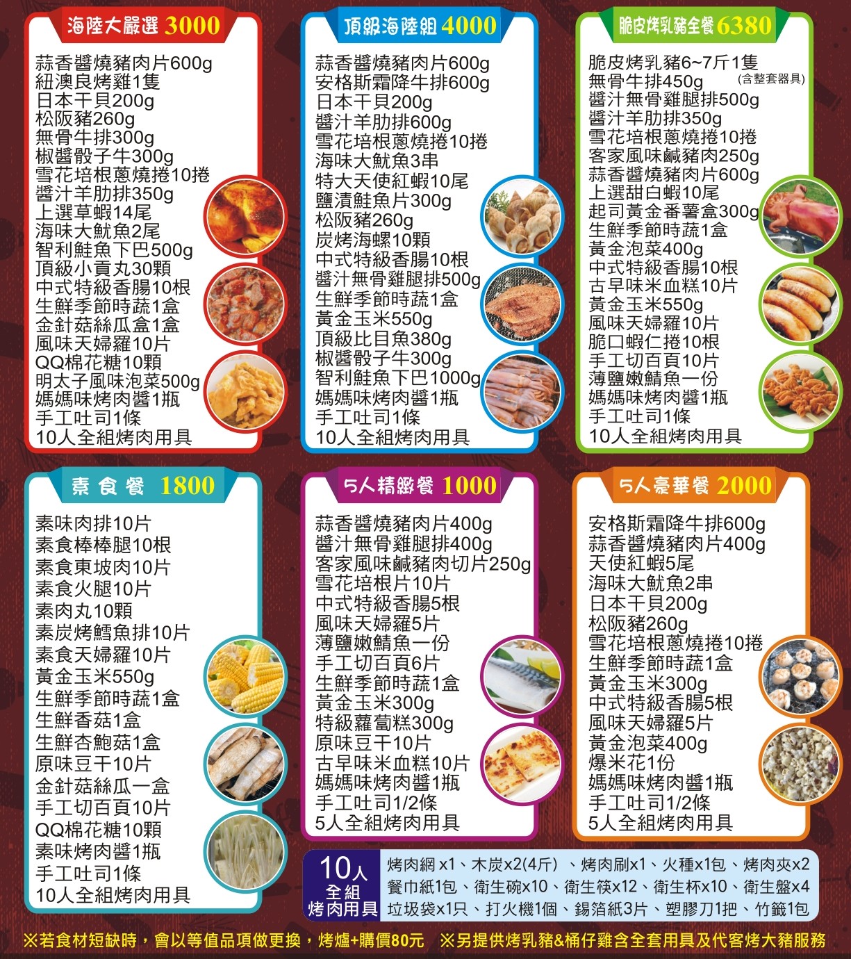 烤肉食材清單