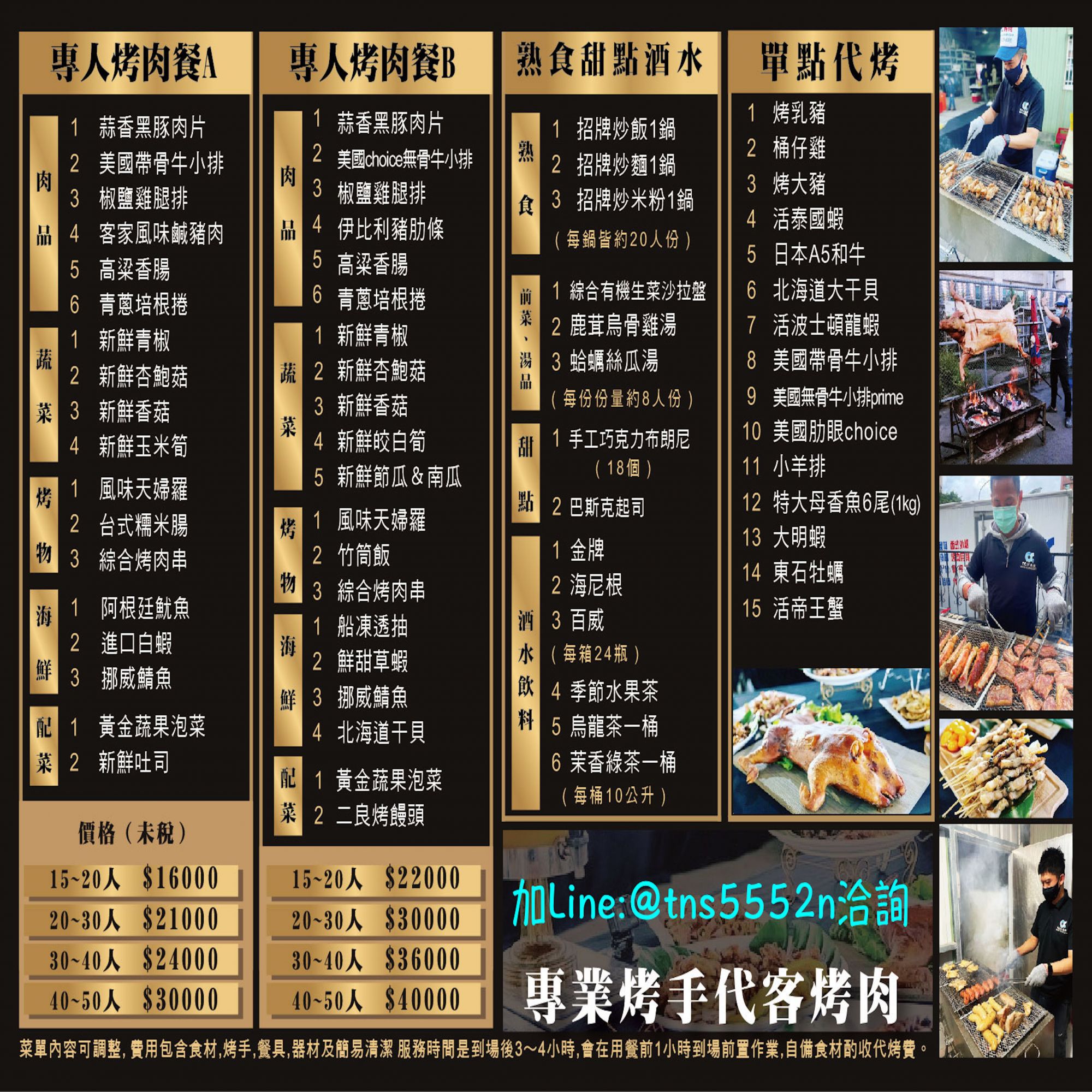 代客到府烤肉外燴菜單