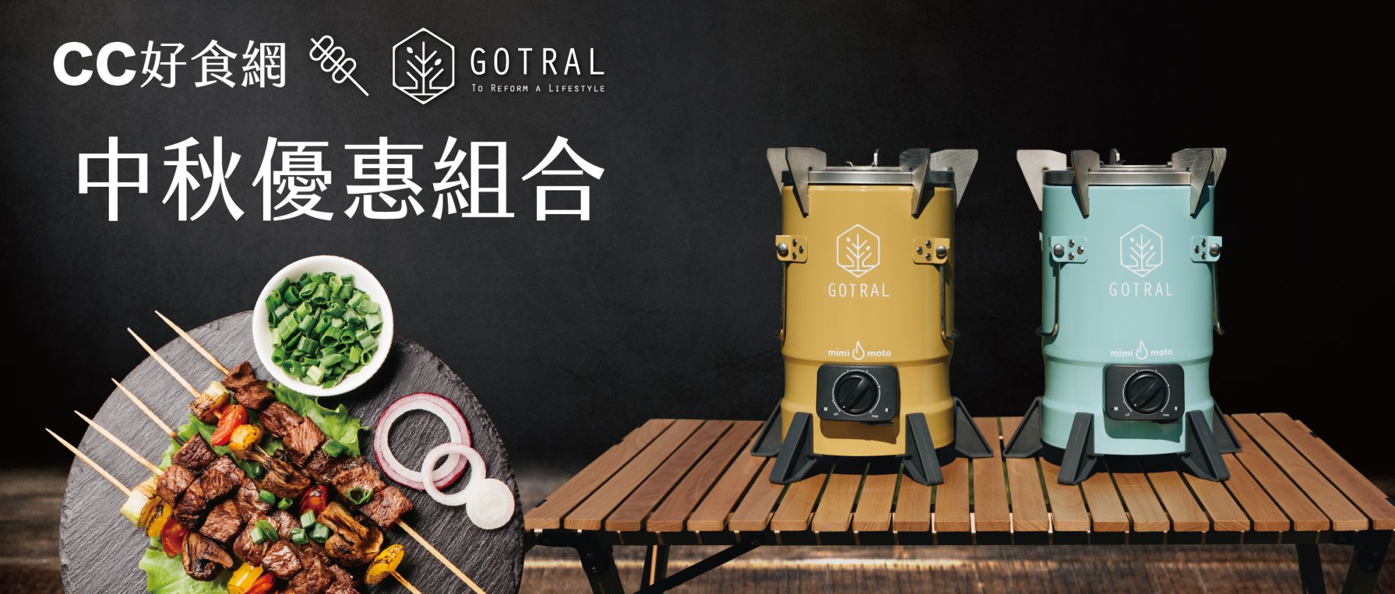 中秋優惠