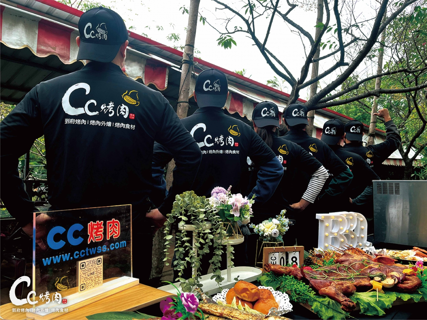 cc烤肉