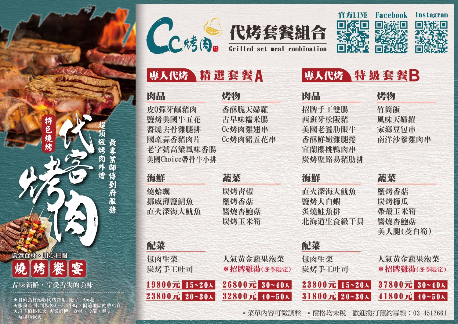 到府烤肉