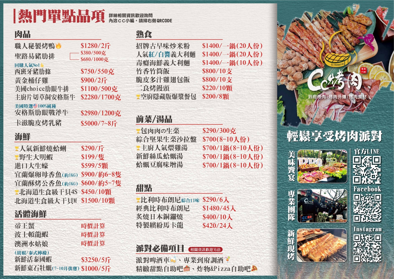 代客烤肉