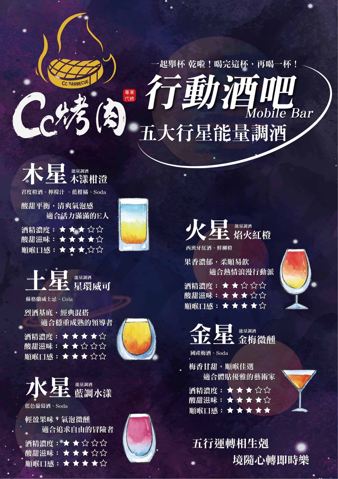 cc烤肉調酒bar
