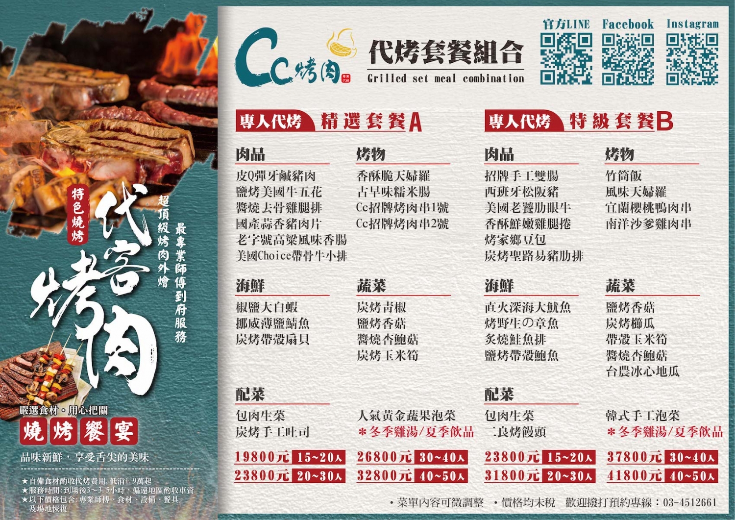 到府烤肉